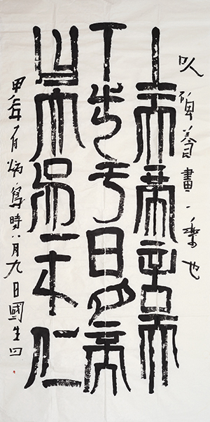Tan Oe Pang, "Tian Fa Shen Qian Bei", 2014, 218 x 110 cm